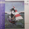 Hiroko Taniyama - 夢半球 (Vinyl, LP, Album) Very Good Plus (VG+) / Very Good (VG)