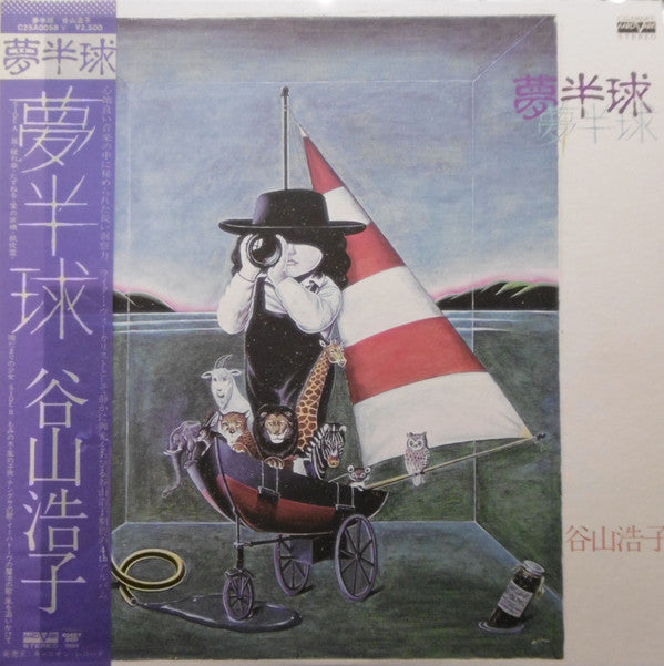夢半球