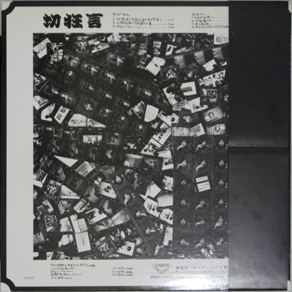 Release: 切狂言-Vinyl-Japan-1978-SKS(L) 1016-7559998