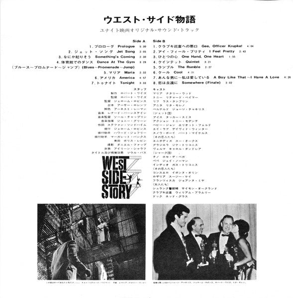West Side Story (The Original Sound Track Recording)