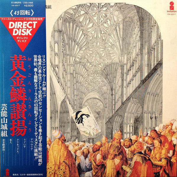 Master Release: 黄金鱗讃揚 (Exultent Pisces In Cantics Nostris) by Geinoh Yamashirogumi