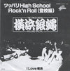 The Crazy Rider 横浜銀蝿 Rolling Special - ツッパリHigh School Rock'n Roll (登校編) (Vinyl, 7