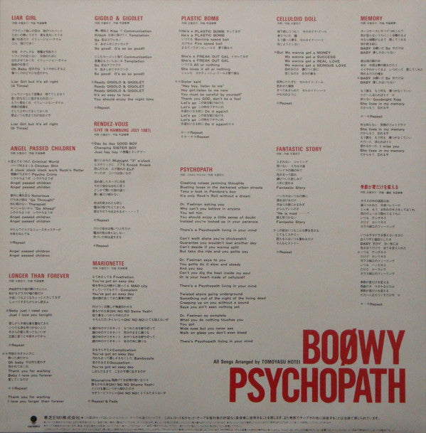 Psychopath = サイコパス