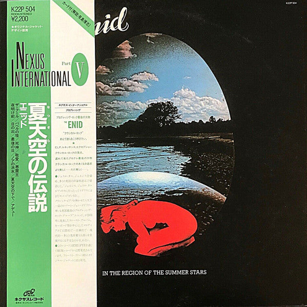 Master Release: In The Region Of The Summer Stars by The Enid