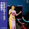 Junko Ohashi - たそがれマイ・ラブ (Vinyl, LP, Compilation) Very Good (VG) / Very Good Plus (VG+)