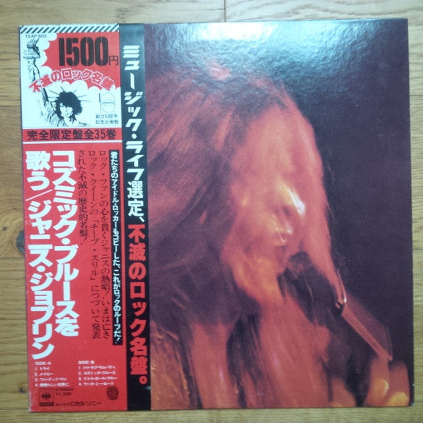 Release: I Got Dem Ol' Kozmic Blues Again Mama!-Vinyl-Japan-1977-15AP 603-7231059