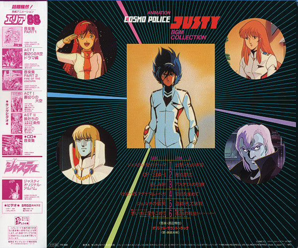 アニメーション「ジャスティ」音楽集 = Animation Cosmo Police Justy BGM Collection