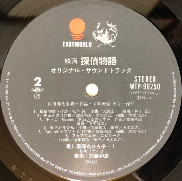 探偵物語 オリジナル・サウンドトラック