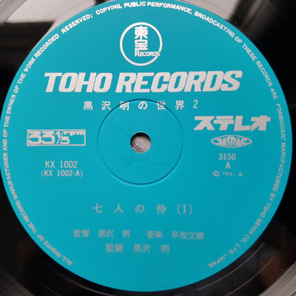 黒沢明の世界 (七人の侍) = Listen Kurosawa (Seven Samurai)