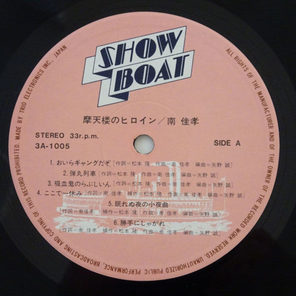 摩天楼のヒロイン