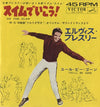Elvis Presley - Do The Clam / You'll Be Gone (7