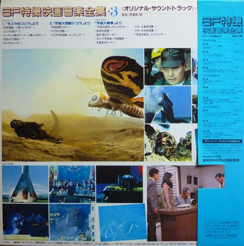 SF特撮映画音楽全集 3