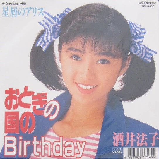 Master Release: おとぎの国のBirthday by Noriko Sakai