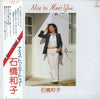 Kazuko Ishibashi - Nice To Meet You (Vinyl, LP, Album) Very Good Plus (VG+) / Very Good Plus (VG+)