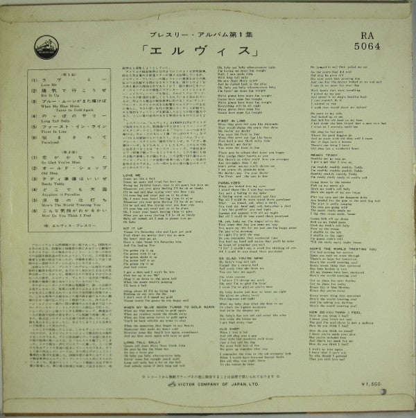 Release: Elvis-Vinyl-Japan-1962-RA-5064-5601804