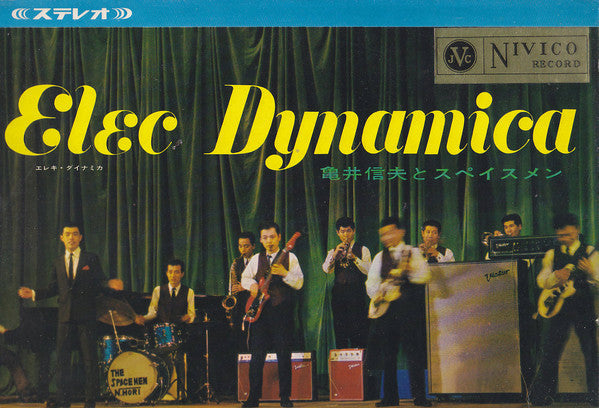 Master Release: Elec Dynamica by The Spacemen (3)