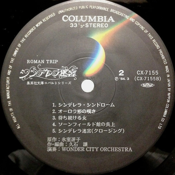 シンデレラ迷宮 = Cinderella's Labyrinth