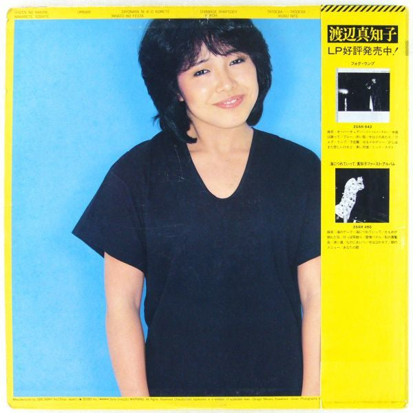 Master Release: 遠く離れて = Tōku Hanarete by Machiko Watanabe