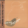 Sadao Watanabe - Tokyo Dating (Vinyl, LP, Album) Very Good (VG) / Very Good (VG)