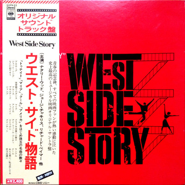 West Side Story (Original Sound Track Recording)