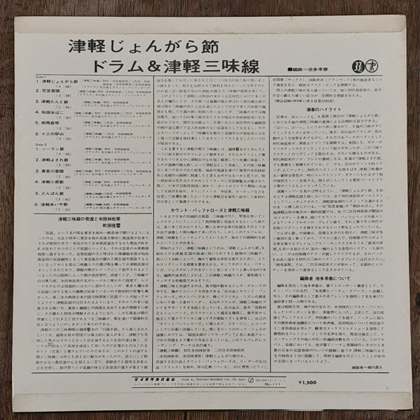 Tsugaru Jongara Bushi: Drum & Tsugaru Jamisen = 津軽じょんがら節 ドラム & 津軽三味線