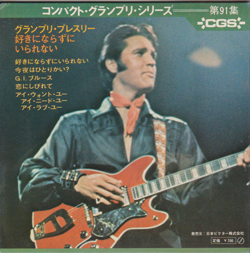 Master Release: Can't Help Falling In Love by Elvis Presley