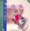 Kazuo Yashiro - It's A Sin To Tell A Lie (Vinyl, LP, Stereo) Very Good Plus (VG+) / Very Good Plus (VG+)