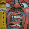 King Crimson - In The Court Of The Crimson King (An Observation By King Crimson) (Vinyl, LP, Album, Reissue) Very Good (VG) / Very Good Plus (VG+)