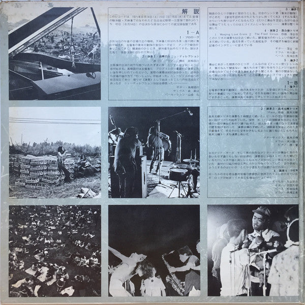 幻野　幻の野は現出したか '71日本幻野祭 三里塚で祭れ