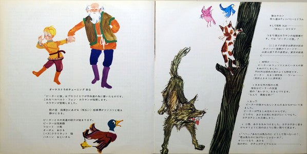 Peter And The Wolf / Toy Symphony