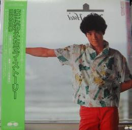 波に消えたラブ・ストーリー