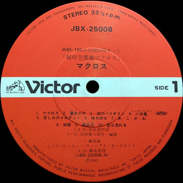 超時空要塞 マクロス = S.D.F. Macross