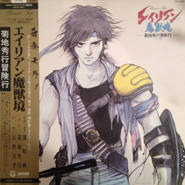 Release: エイリアン魔獣鏡-Vinyl-Japan-1985-CX-7242, CX-7242-7307179