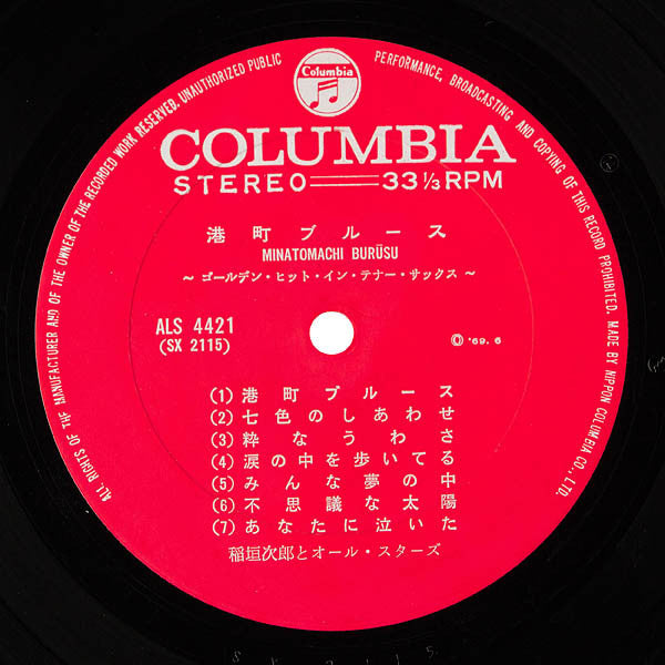 Minatomachi Burusu / Iki Na Uwasa