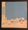 Mariya Takeuchi - Re-Collection II (LP, Compilation, Limited Edition, Stereo) - Very Good Plus (VG+) / Very Good Plus (VG+)