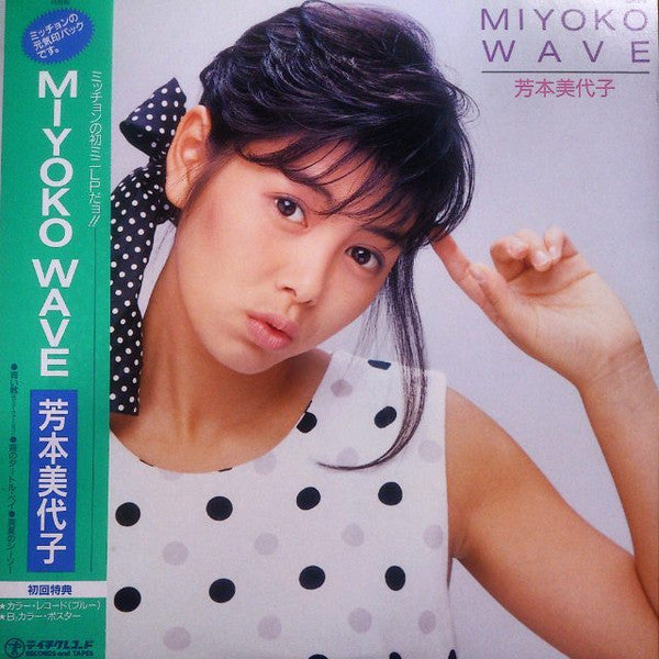 Master Release: Miyoko Wave by Miyoko Yoshimoto