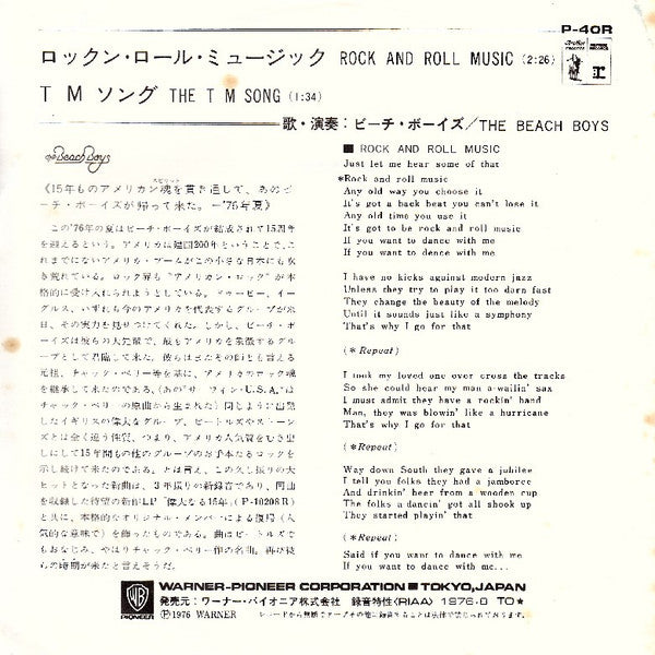ロックン・ロール・ミュージック = Rock And Roll Music