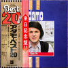 Adamo - Best 20 (LP, Compilation) - Very Good Plus (VG+) / Very Good Plus (VG+)