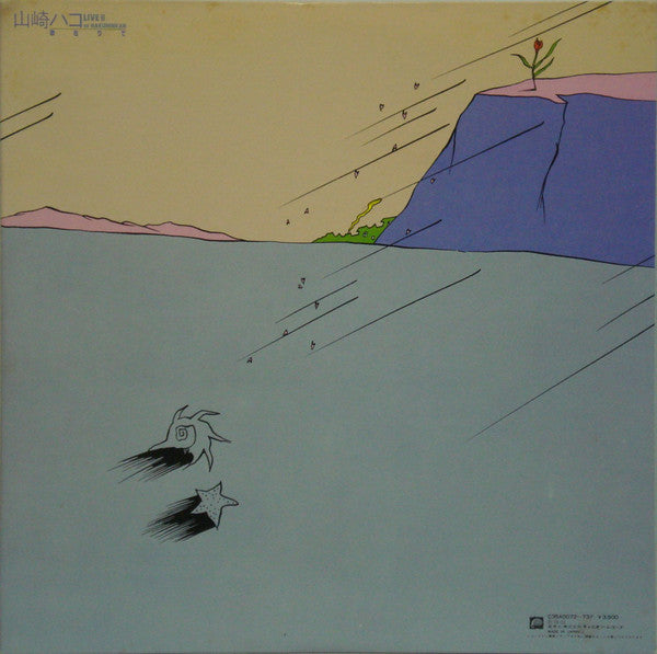 Release: ライブII 歌在りて-Vinyl-Japan-1979-C35A0072~3-7049925