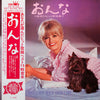 Yujiro Mabuchi - おんな ＊魅惑のヒット歌謡集＊ (Vinyl, LP) Very Good (VG) / Good Plus (G+)