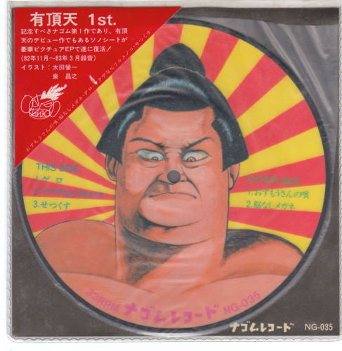 Master Release: 有頂天 by Uchoten
