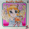 Mitsuko Horie - キャンディ♥キャンディ (Vinyl, LP, Album, Stereo) Very Good Plus (VG+) / Very Good (VG)