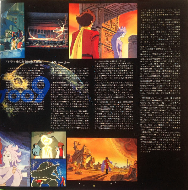 サイボーグ009 超銀河伝説