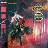 Ozzy Osbourne - The Ultimate Sin = 罪と罰 (Vinyl, LP, Album, Stereo) Near Mint (NM or M-) / Near Mint (NM or M-)