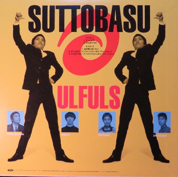 ウルフルBOX・ウルフルズ