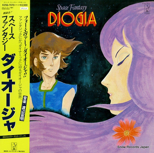 Space Fantasy Diogia = スペース ファンタジー ダイオージャ