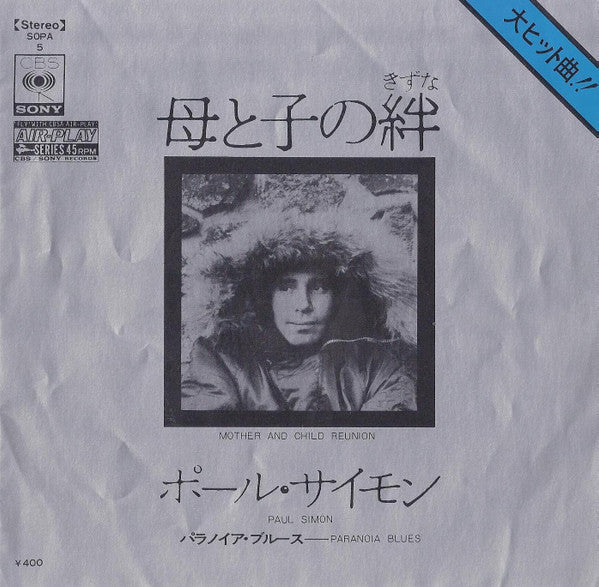 Master Release: Mother And Child Reunion by Paul Simon