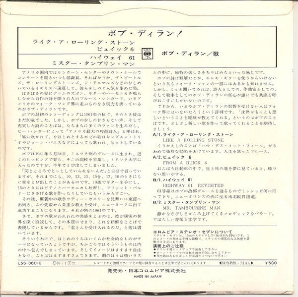 ボブ・ディラン! = Bob Dylan !