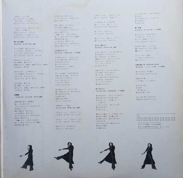 終着駅 / 奥村チヨデラックス