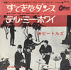 The Beatles - I'm Happy Just To Dance With You / Tell Me Why (7